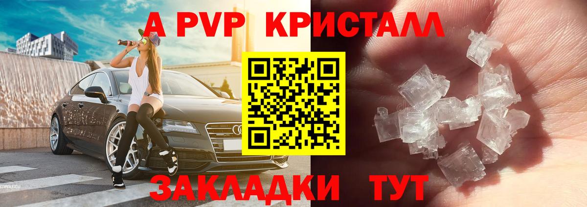 Alfa_PVP VHQ  Альфа ПВП крисы CK  Лениногорск  купить  сайты  Вход с VPN  A-PVP 