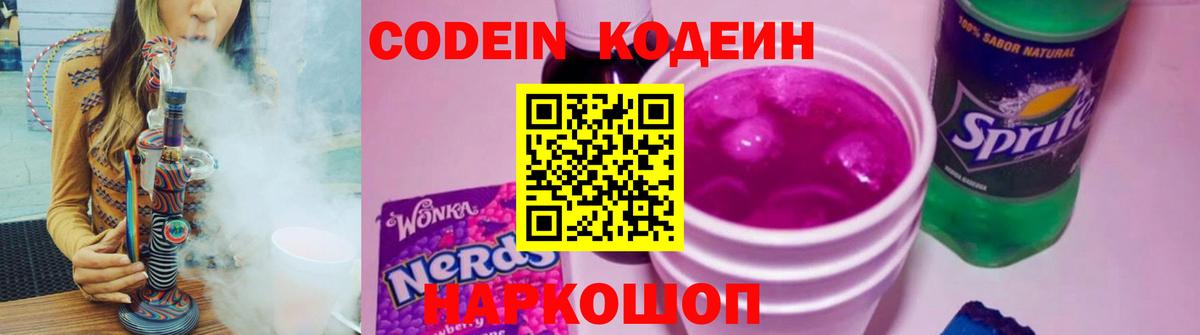 где найти   Вход с VPN  Лениногорск  Кодеин Purple Drank 