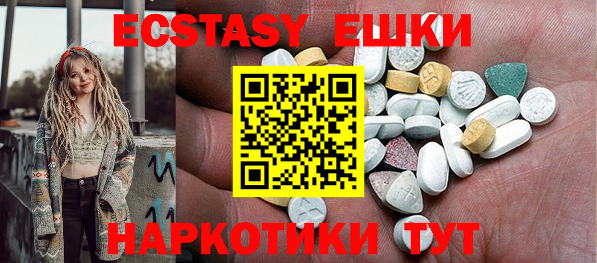 Ecstasy MDMA  ЭКСТАЗИ  Вход с VPN  Лениногорск  Ecstasy 250 мг 